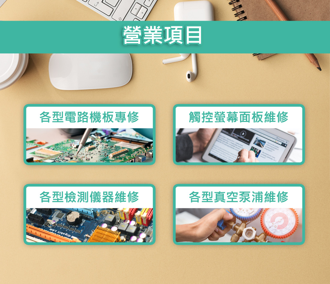 新竹、苗栗電路板維修